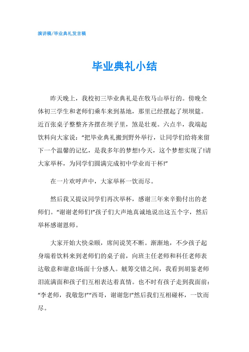 毕业典礼小结.doc_第1页