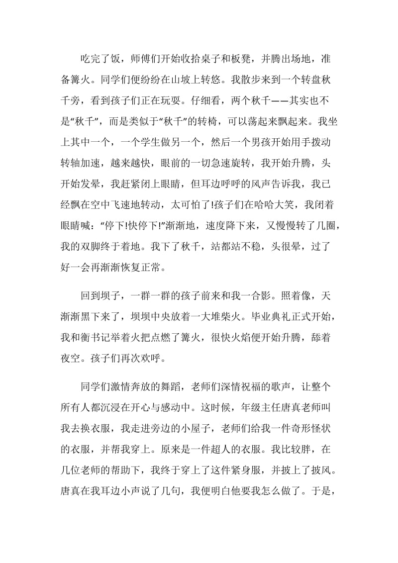 毕业典礼小结.doc_第2页