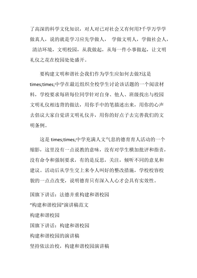 文明演讲稿之构建和谐校园.doc_第2页