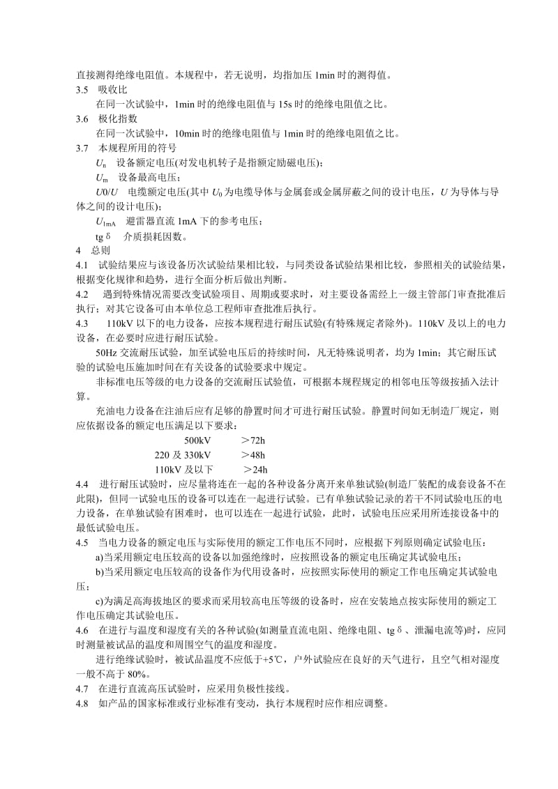 DLT 596—1996 电力设备预防性试验规程.doc_第3页