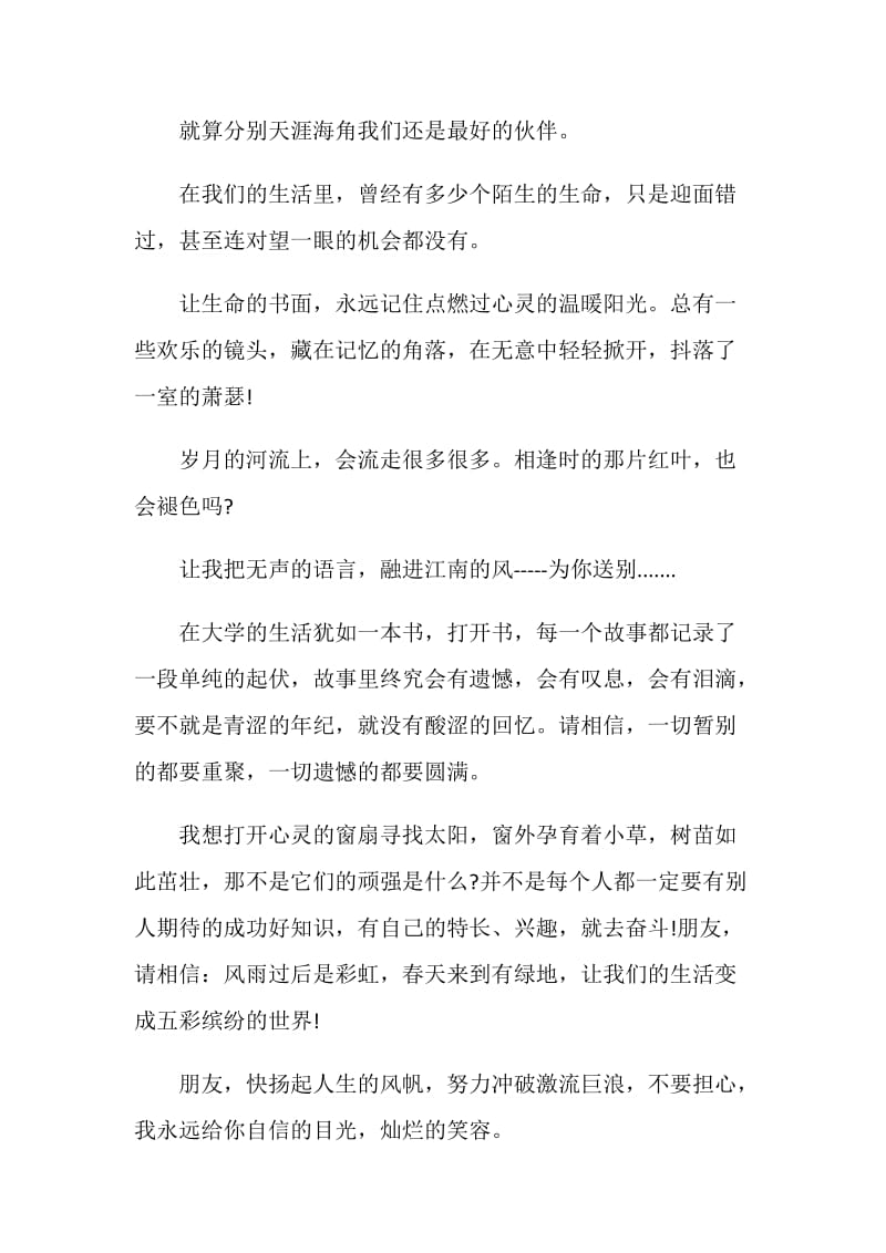 毕业临别感言.doc_第2页