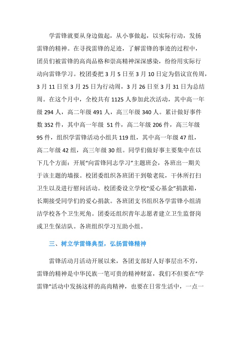 校园学雷锋月活动总结.doc_第2页