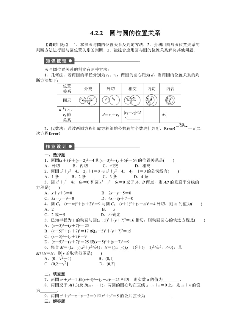 高中数学必修2同步练习与单元检测第4章 4.2.2_第1页