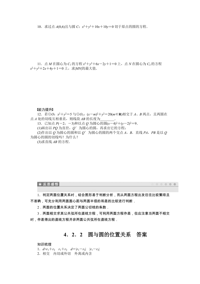 高中数学必修2同步练习与单元检测第4章 4.2.2_第2页