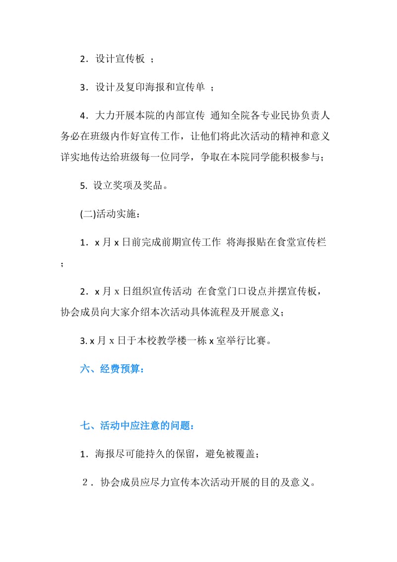 民俗知识竞赛活动策划书.doc_第2页