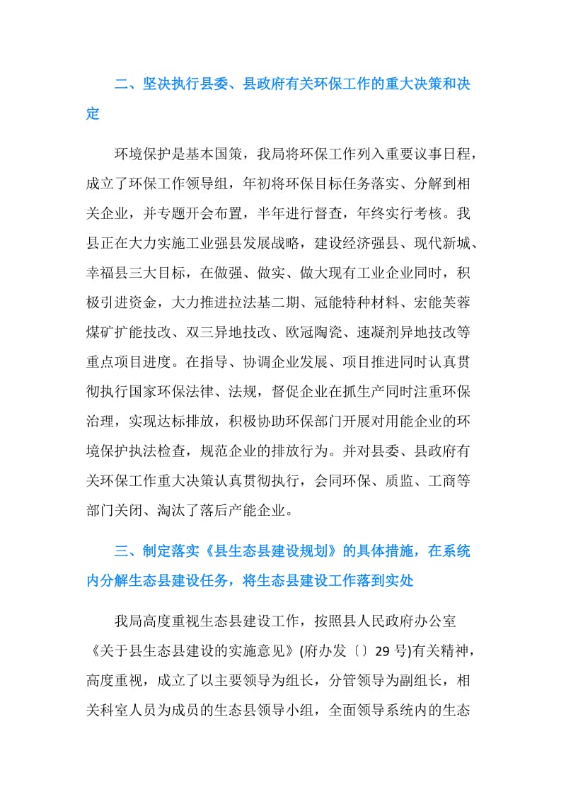 经信局环境保护法自查报告.doc_第2页