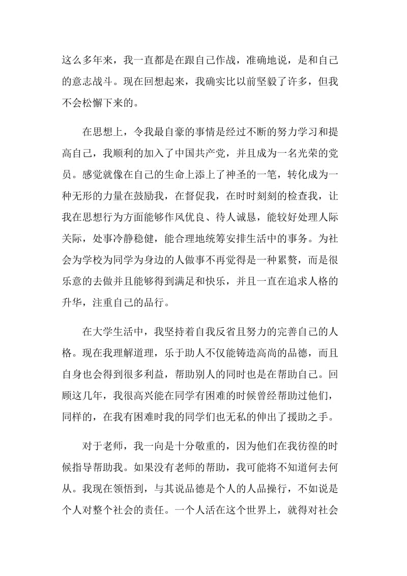 本科应届毕业生学习的自我鉴定.doc_第2页