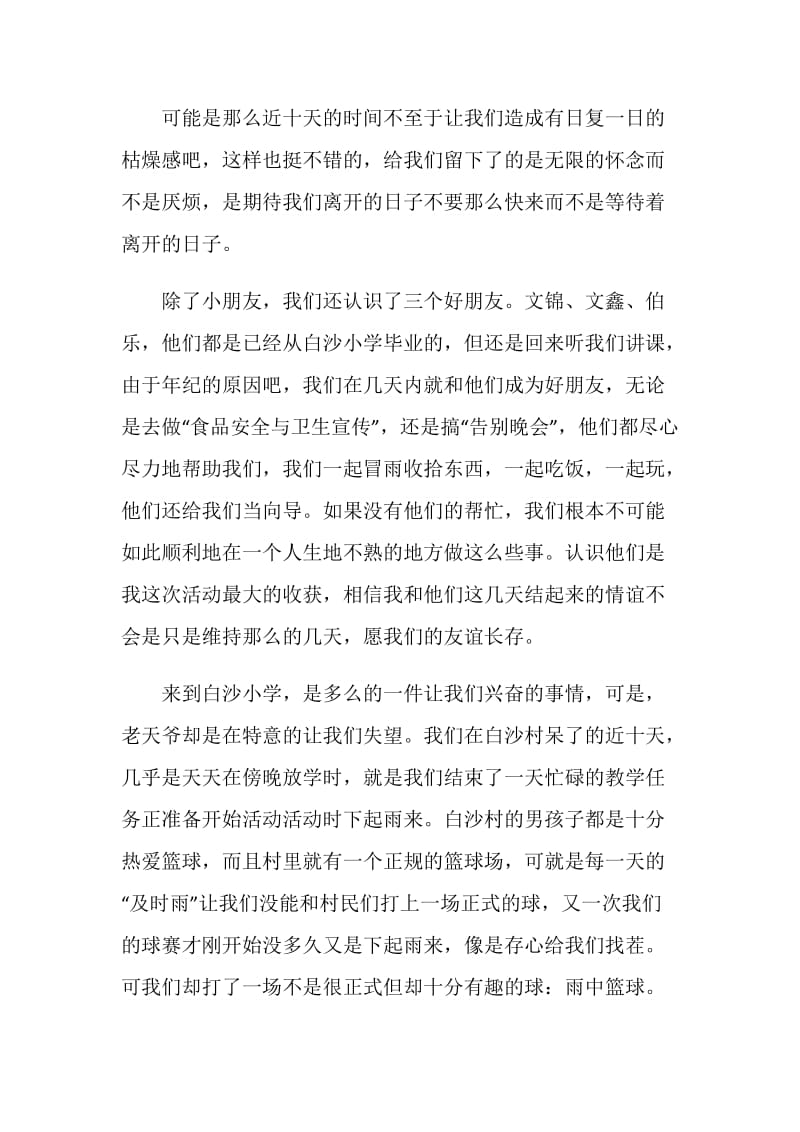 社会实践三下乡心得体会样本欣赏.doc_第2页