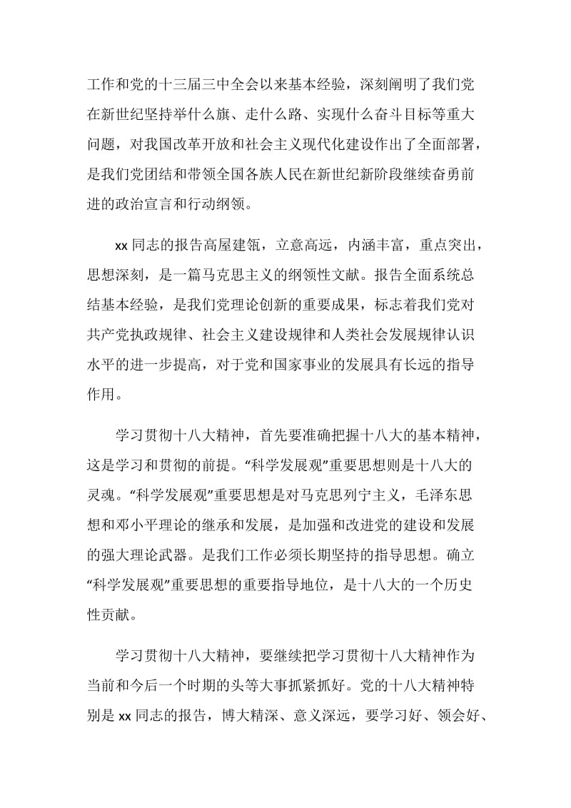 研究生党员的个人学习活动总结.doc_第2页