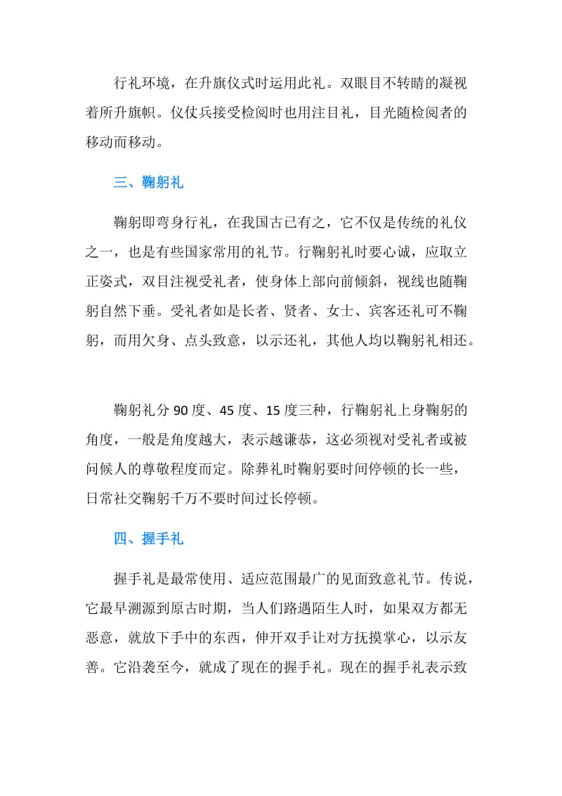 职场礼仪：致意礼仪要懂得.doc_第2页