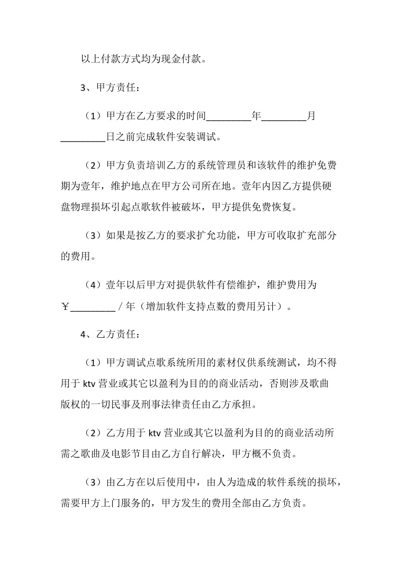 点歌系统软件销售合同.doc_第2页