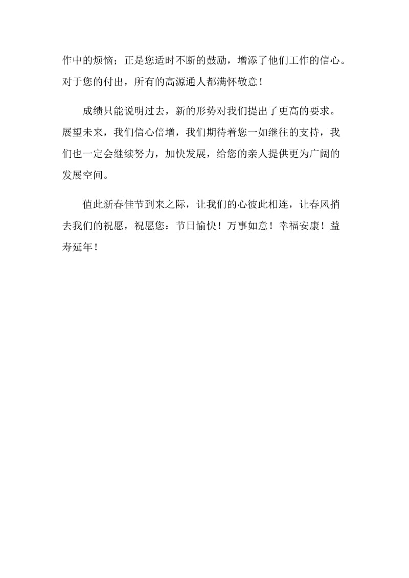 新春佳节致员工家属的一封信.doc_第2页