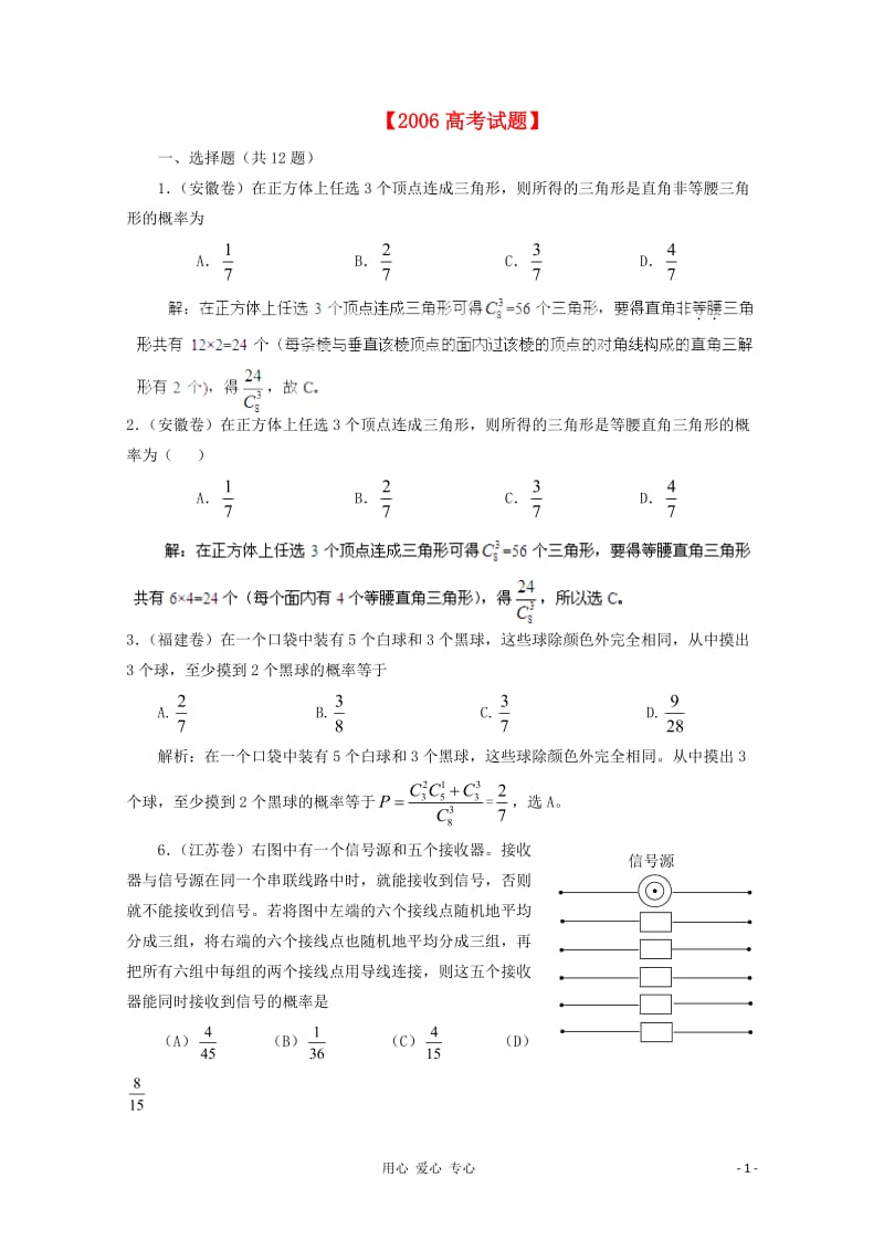 历届高考数学真题汇编专题12_概率_理(2000-2006)_第1页