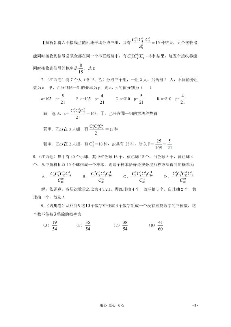 历届高考数学真题汇编专题12_概率_理(2000-2006)_第2页