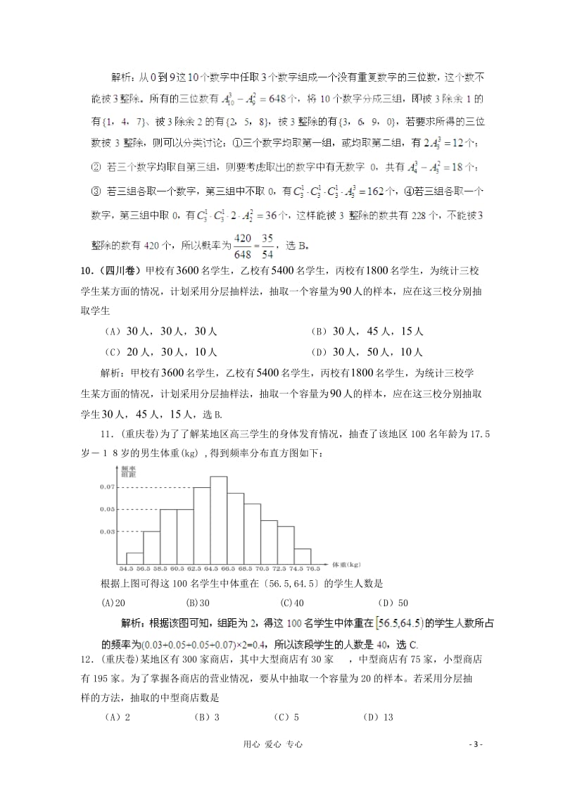 历届高考数学真题汇编专题12_概率_理(2000-2006)_第3页