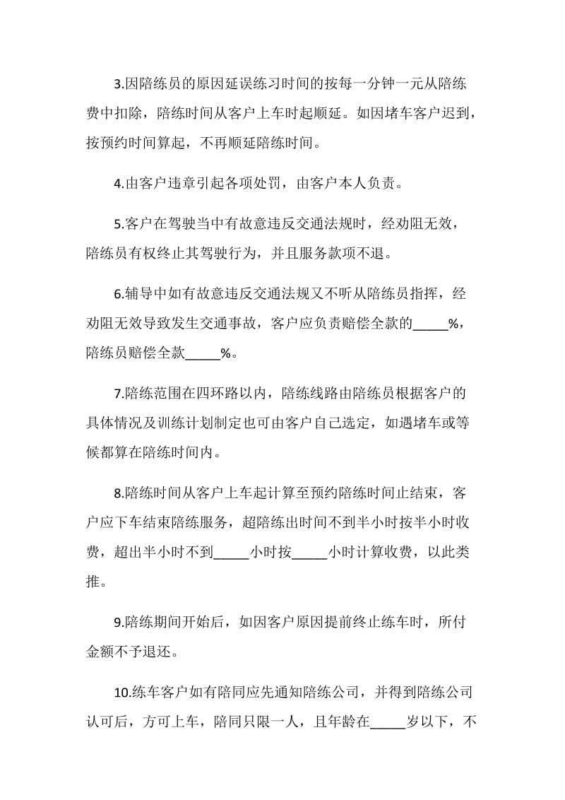 汽车陪练合同(样式二).doc_第2页