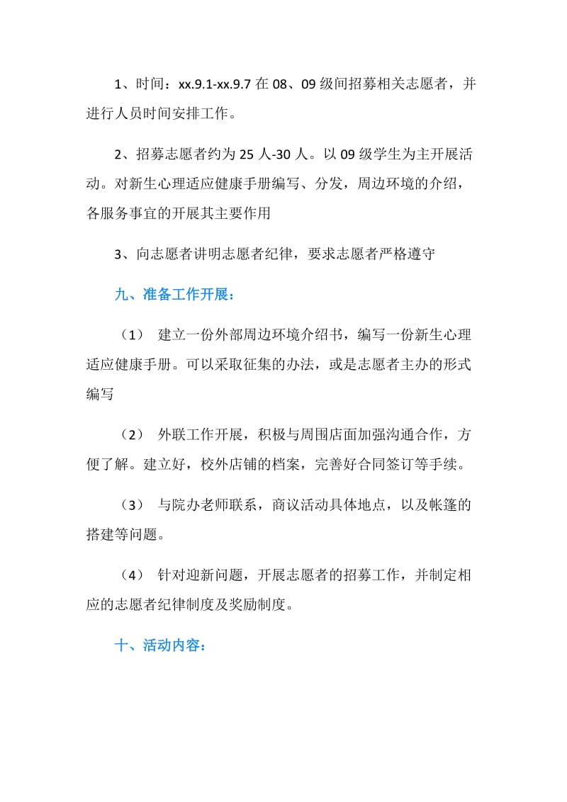 新生心理驿站活动策划书.doc_第2页