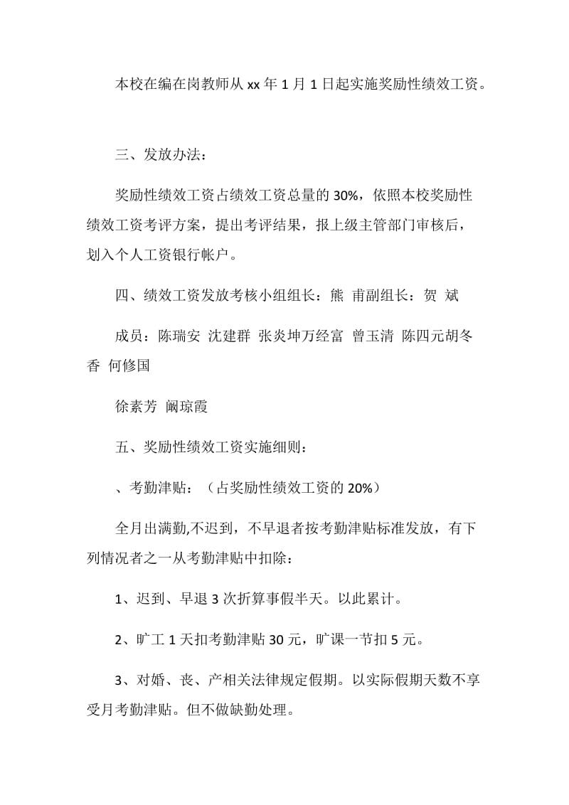 白螺镇中心小学教职工绩效考核实施方案.doc_第2页