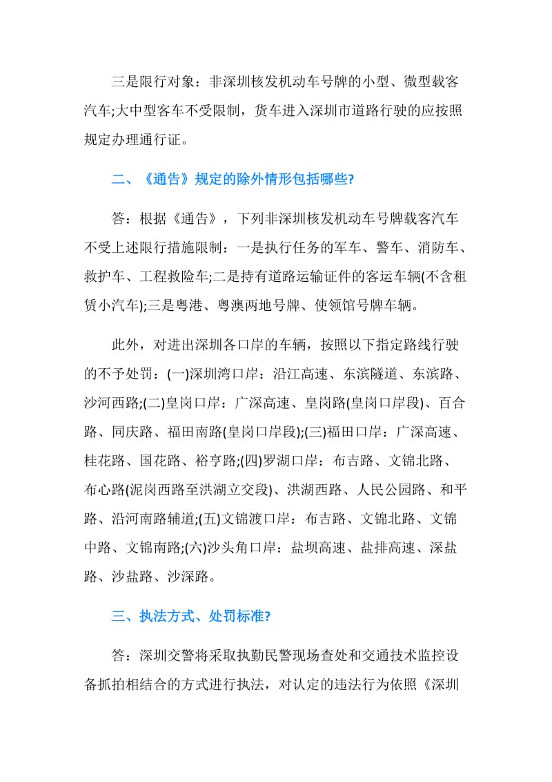 深圳对外地车限行措施细则.doc_第2页
