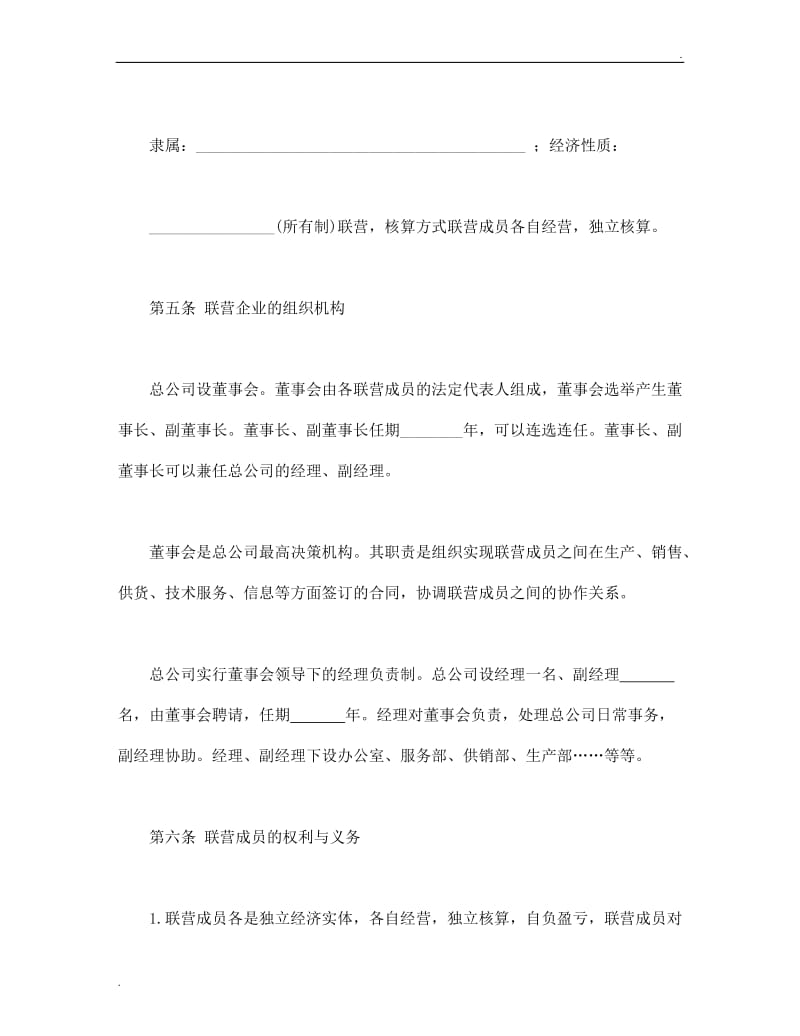 联营合同（3）.doc_第3页