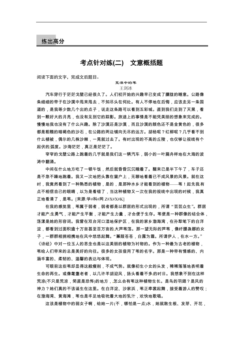 高三语文一轮复习现代文阅读 第二章 文学作品阅读 专题一 散文 考点针对练（二）_第1页