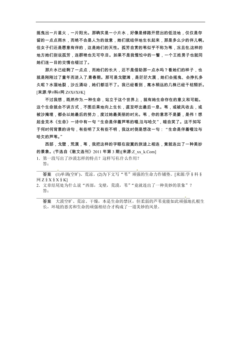 高三语文一轮复习现代文阅读 第二章 文学作品阅读 专题一 散文 考点针对练（二）_第2页