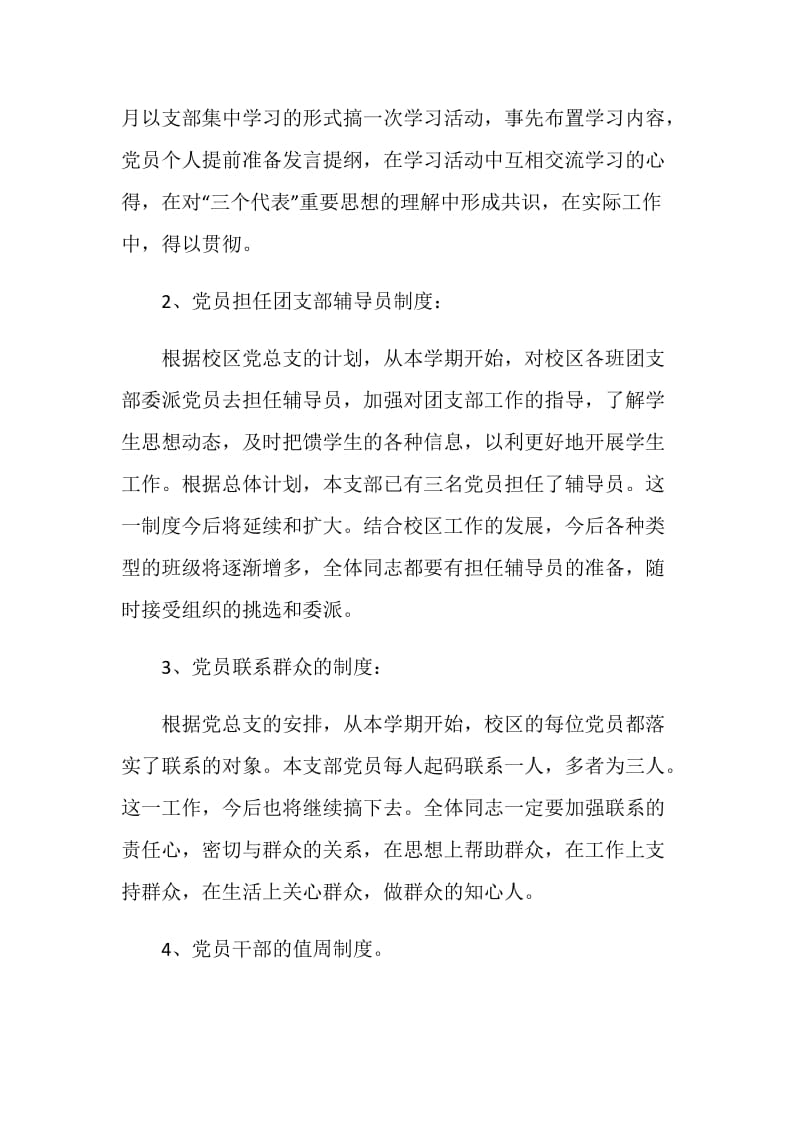 教育系统党支部整改方案.doc_第2页