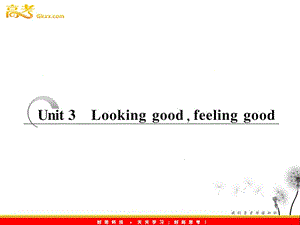 高考英語配套教學(xué)課件《Unit 3 Looking good,feeling good》譯林版必修1