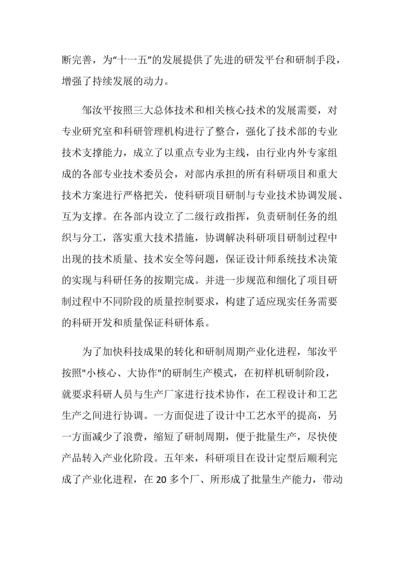 科研先进工作者事迹材料.doc_第2页