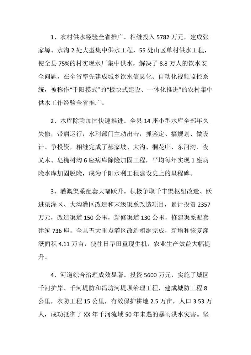 某县水利工程建设情况的调查报告.doc_第2页