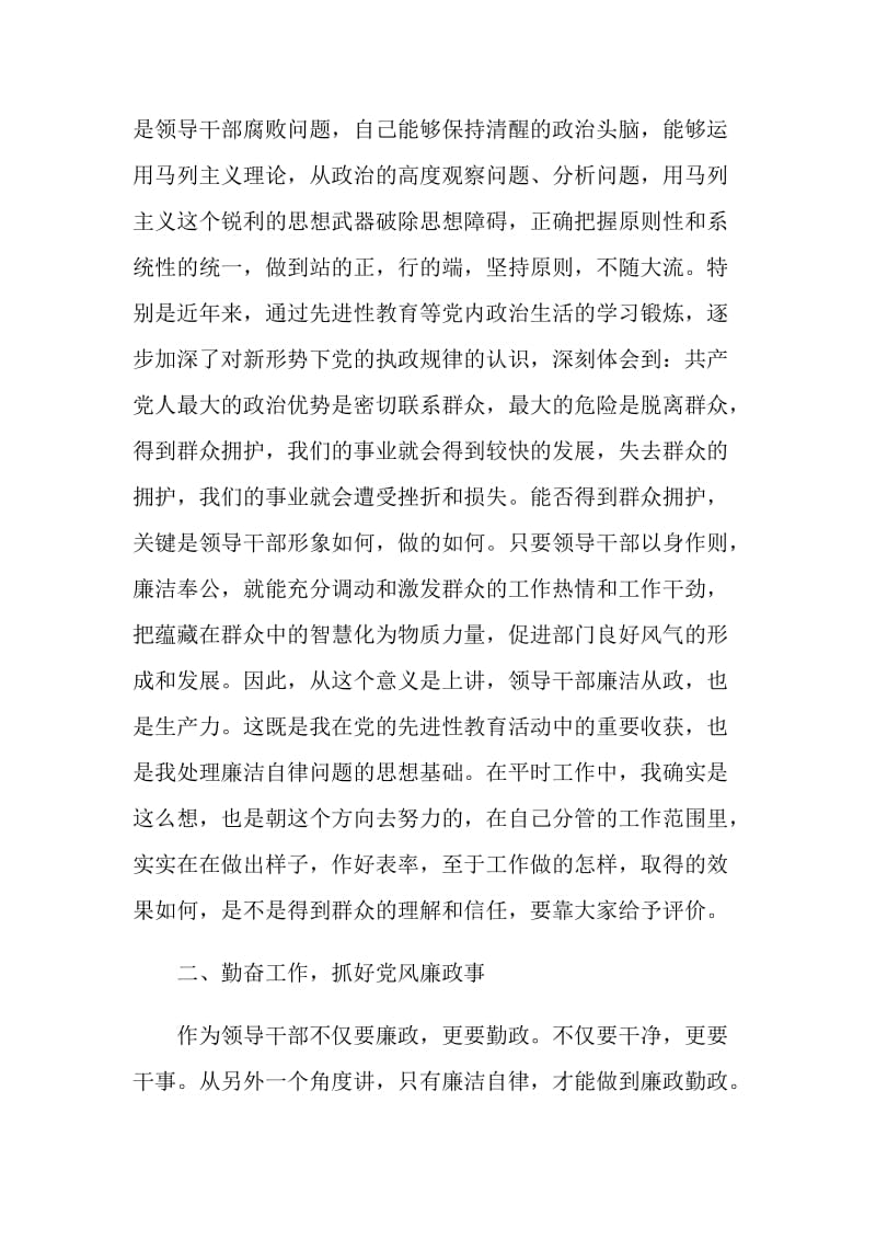 港质监局局长述廉报告.doc_第2页