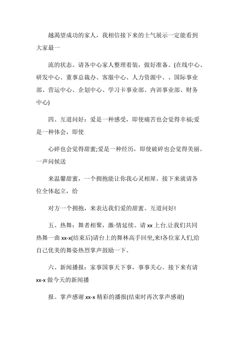 聚成早会主持词.doc_第2页