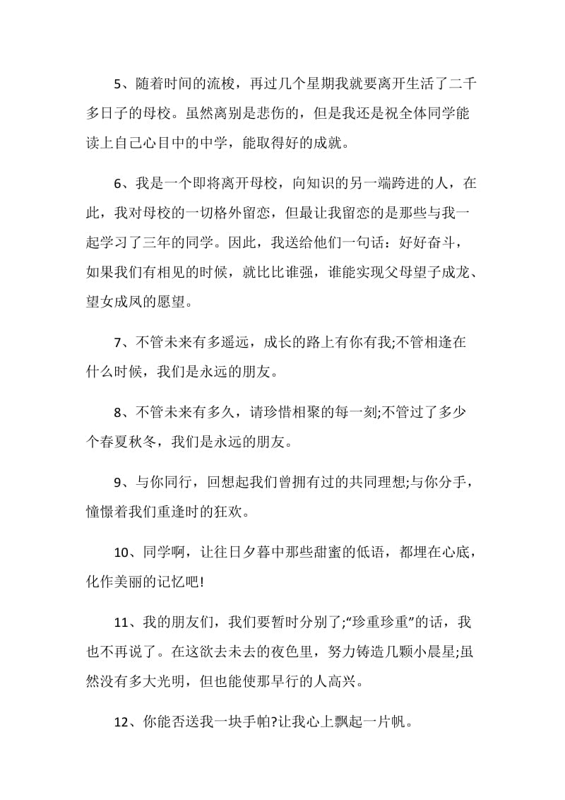 精选毕业赠言给同学.doc_第2页