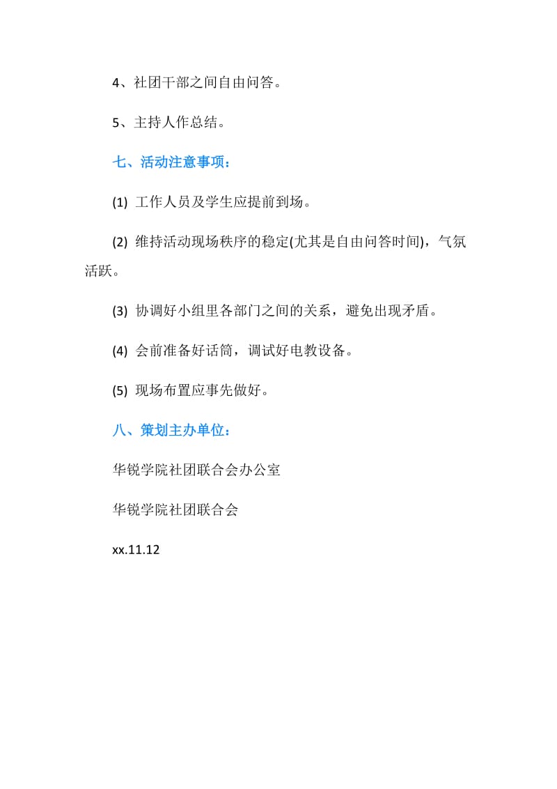 社团干部交流会策划书.doc_第2页