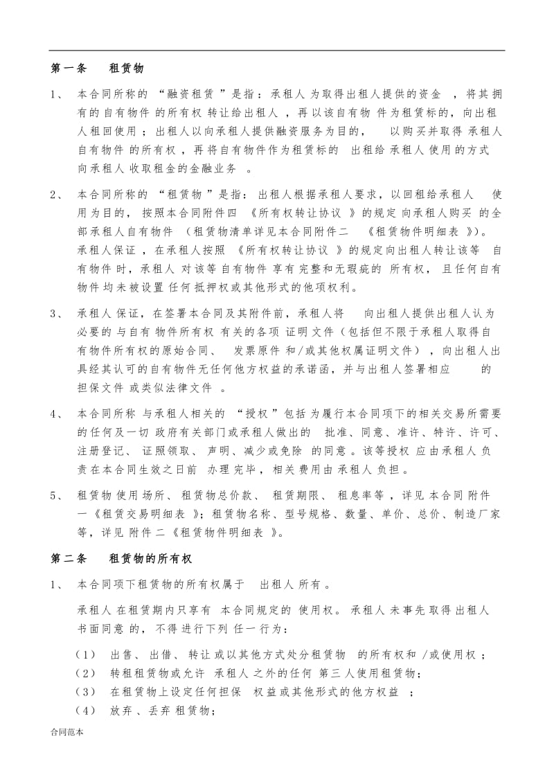 融资租赁合同回租.doc_第3页