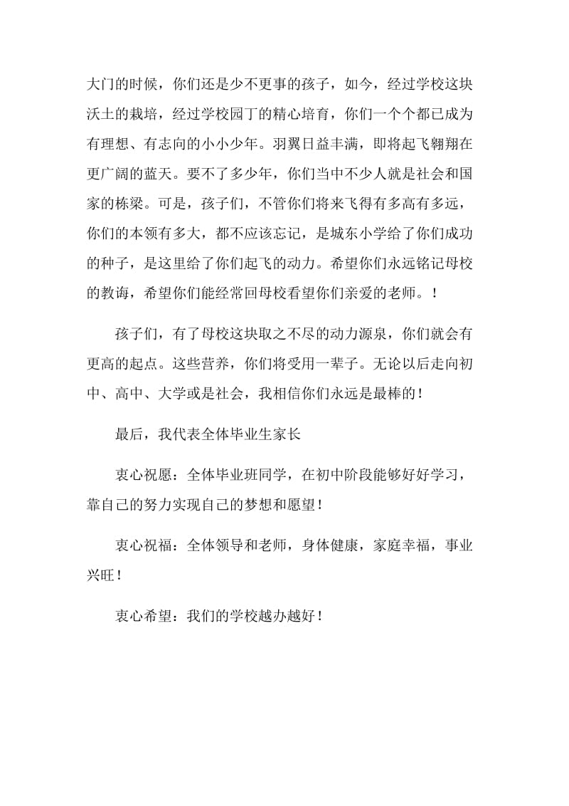 毕业典礼家长发言稿.doc_第2页