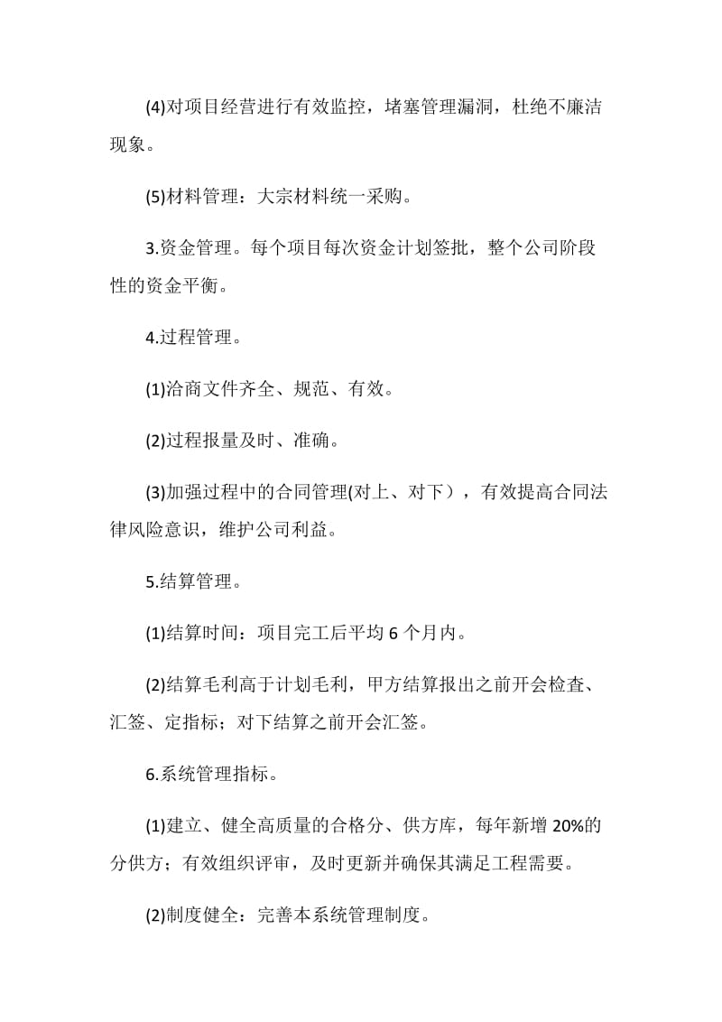 经营总监岗位职责.doc_第2页