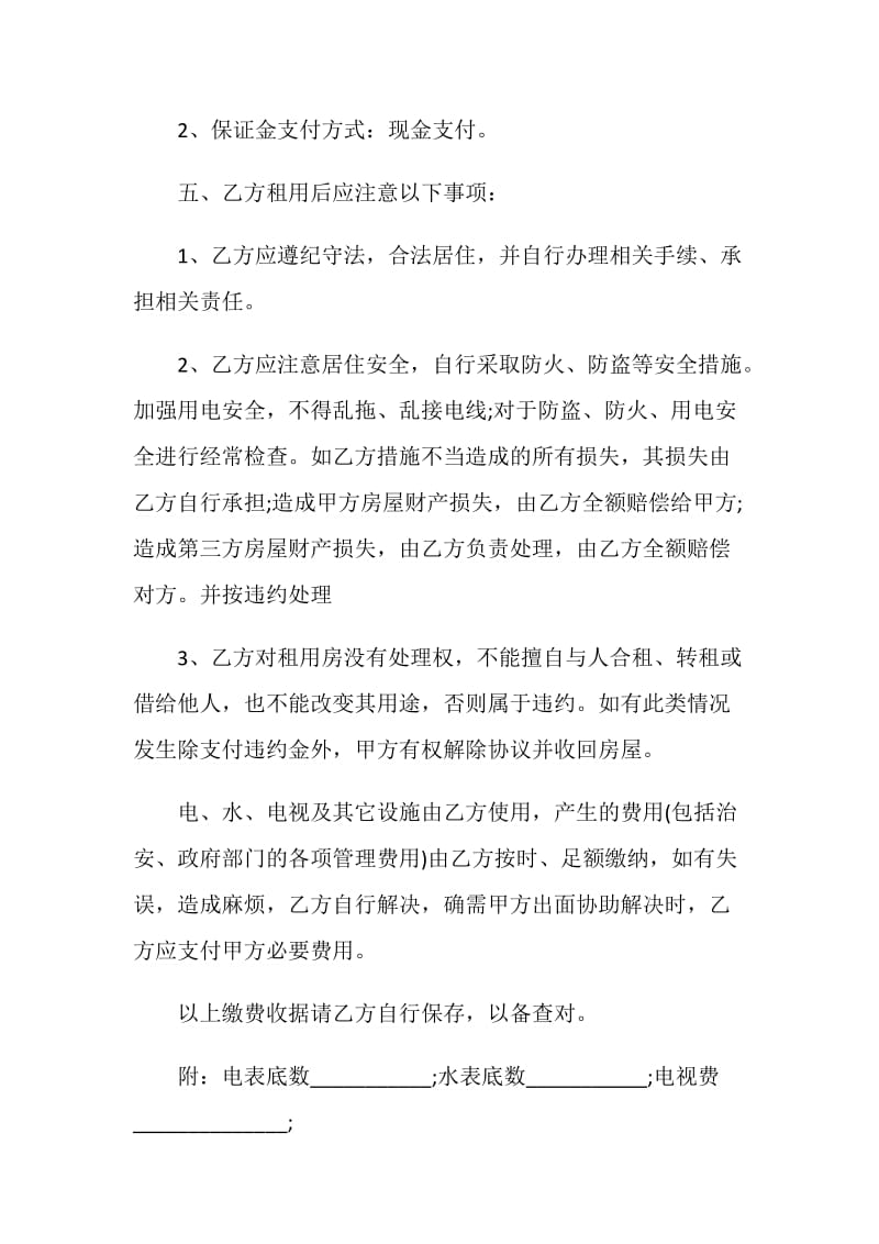 租房协议书格式.doc_第2页