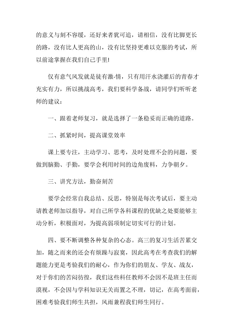 百日冲刺发言稿.doc_第2页