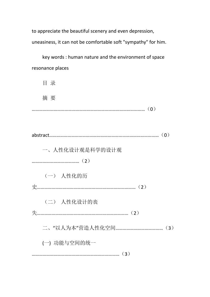 营造人与环境的共鸣场所—以余杭休闲园老年活动中心设计为例.doc_第2页