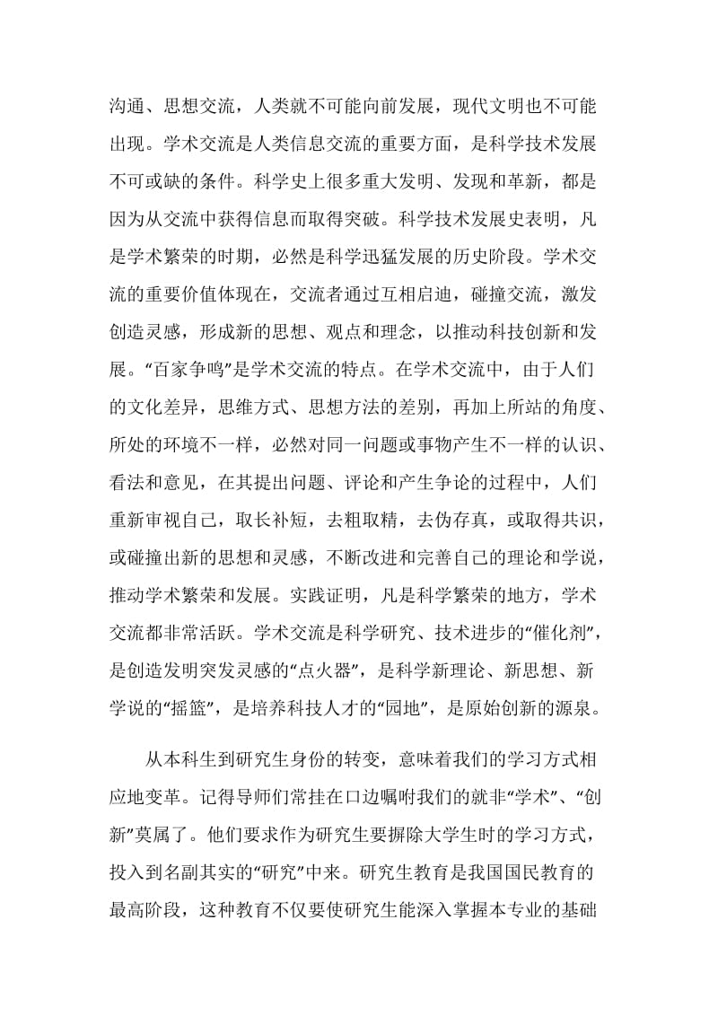 研究生党员年终总结.doc_第2页