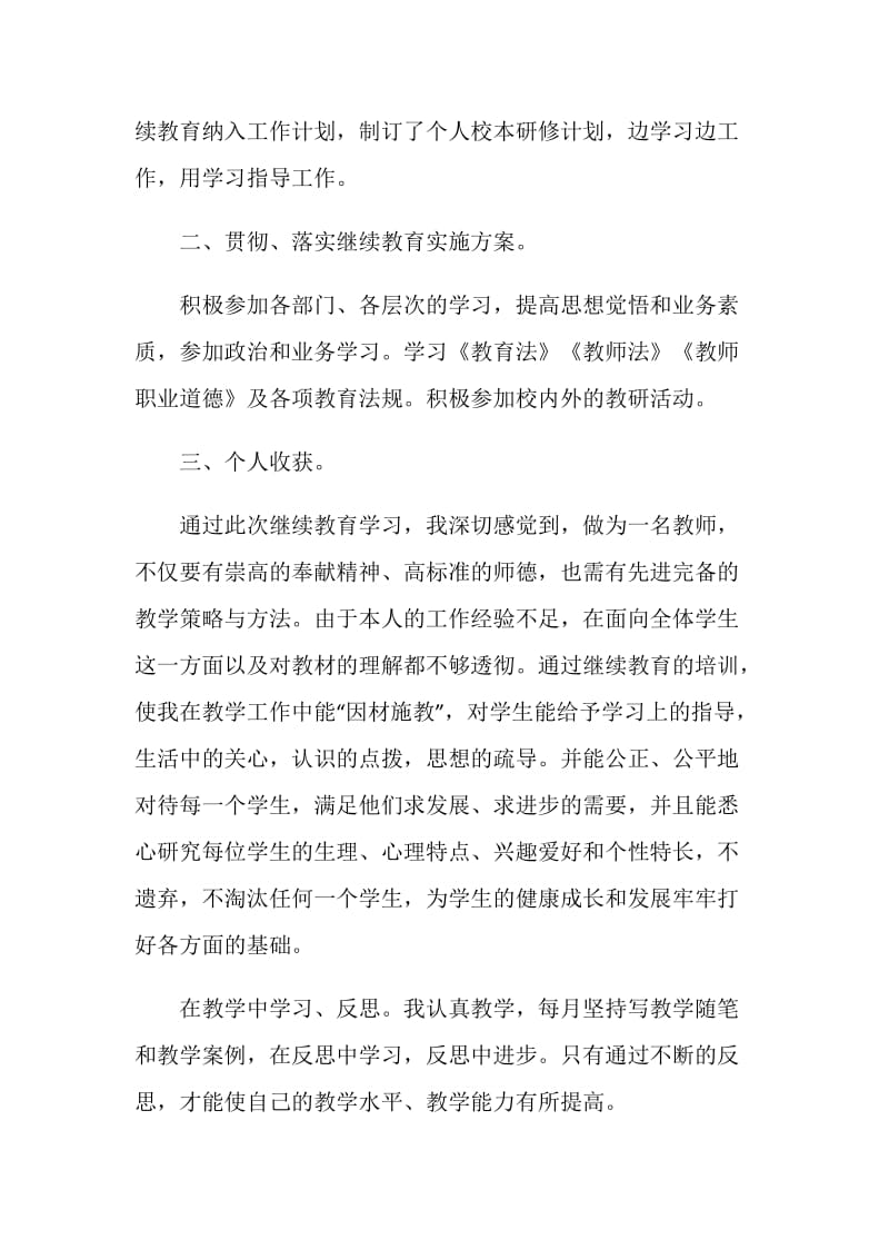 继续教育个人学习总结2篇.doc_第2页