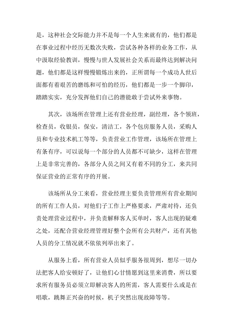 服务员社会实习报告.doc_第2页