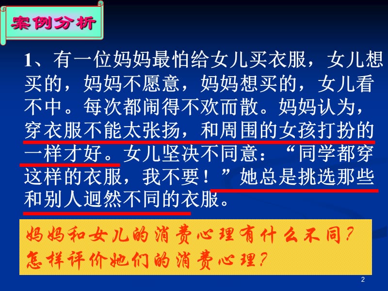 消费心理面面观ppt课件_第2页