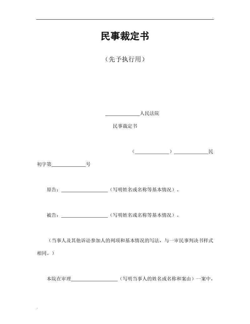 民事裁定书2.doc_第1页