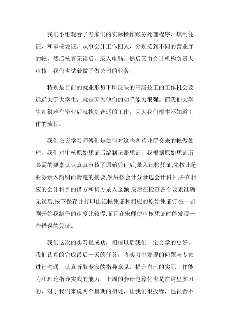 经典财务管理实习报告范文.doc_第2页