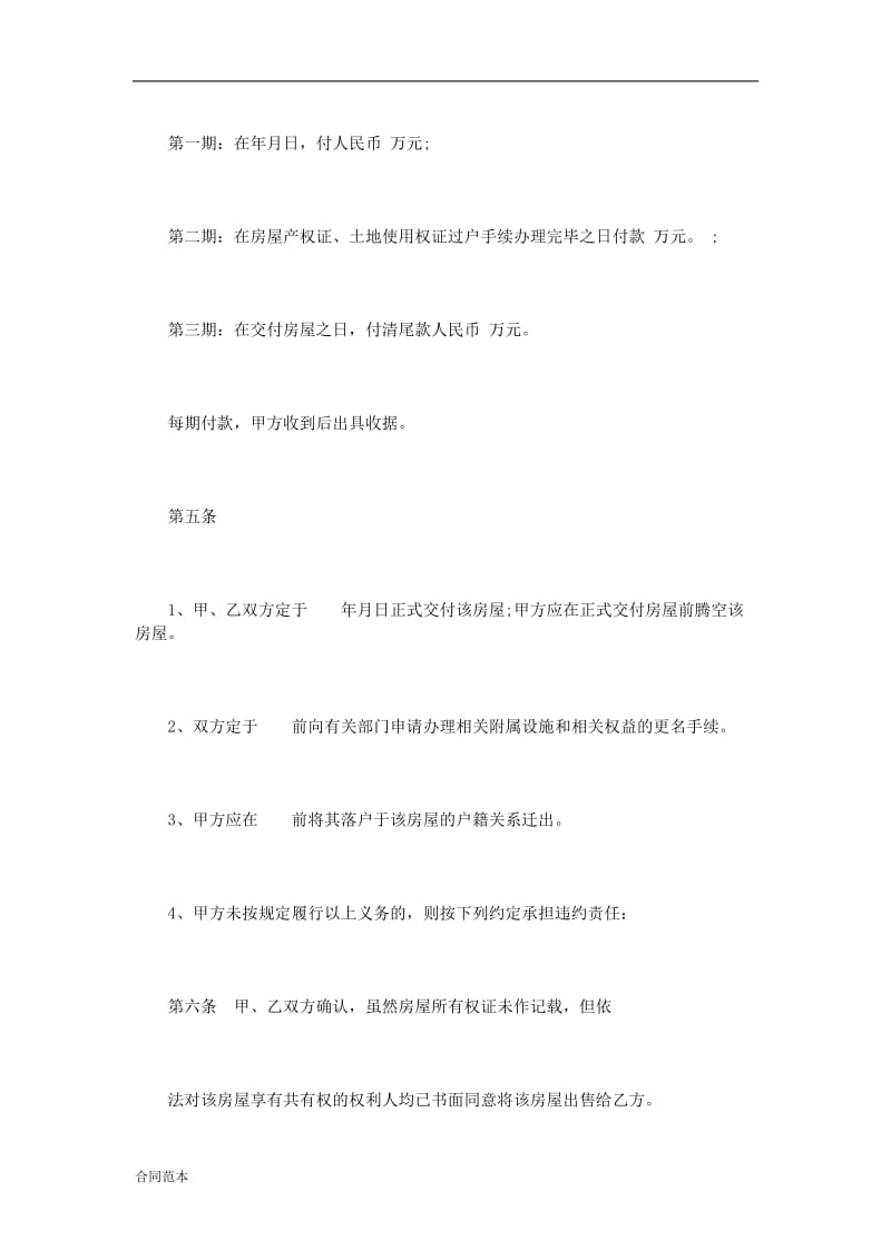 购房合同样本.doc_第3页