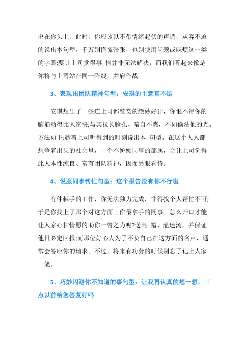 职场礼仪：关键时候说该说的话.doc_第2页