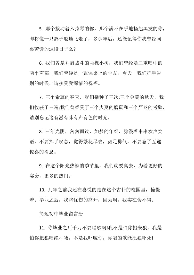 简短初中毕业留言册.doc_第2页