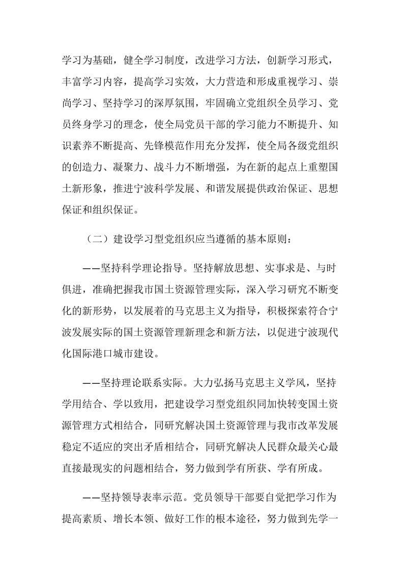 直属机关党委推进学习型党组织建设实施方案.doc_第2页